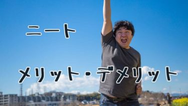 ぼっち社会人でも充実した毎日を過ごす方法６選 プロぼっちが徹底解説 はたへん